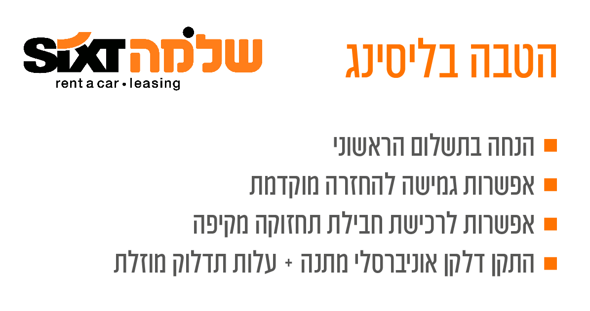 דף נחיתה הטבות התאחדות 2024-01