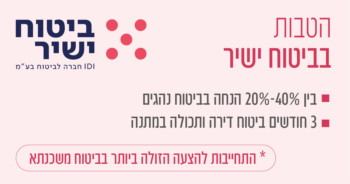 דף נחיתה הטבות התאחדות 2024-05