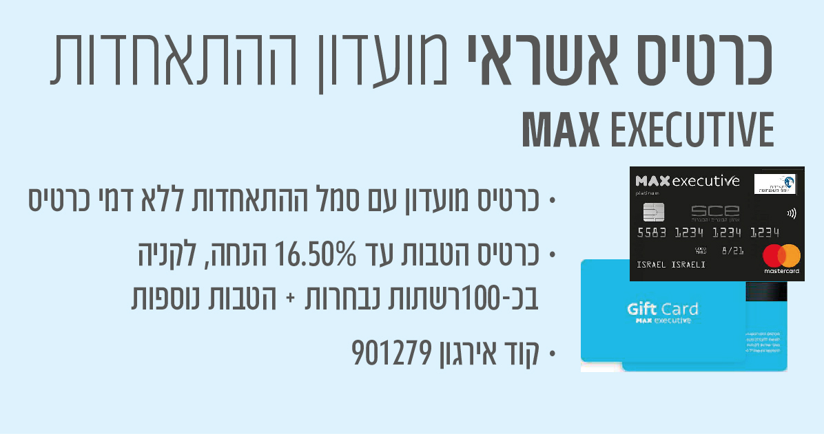 הטבה מקס