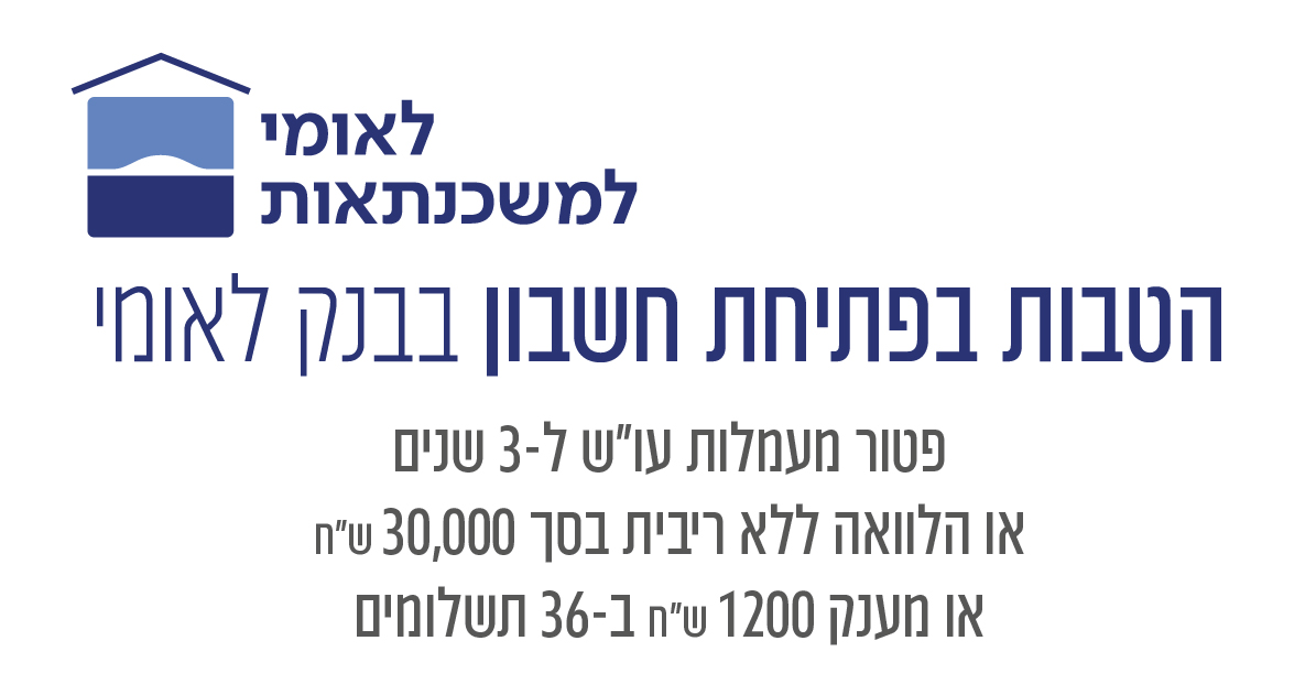 הטבת לאומי