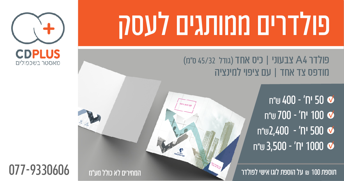 דף נחיתה הטבות התאחדות 2024-16
