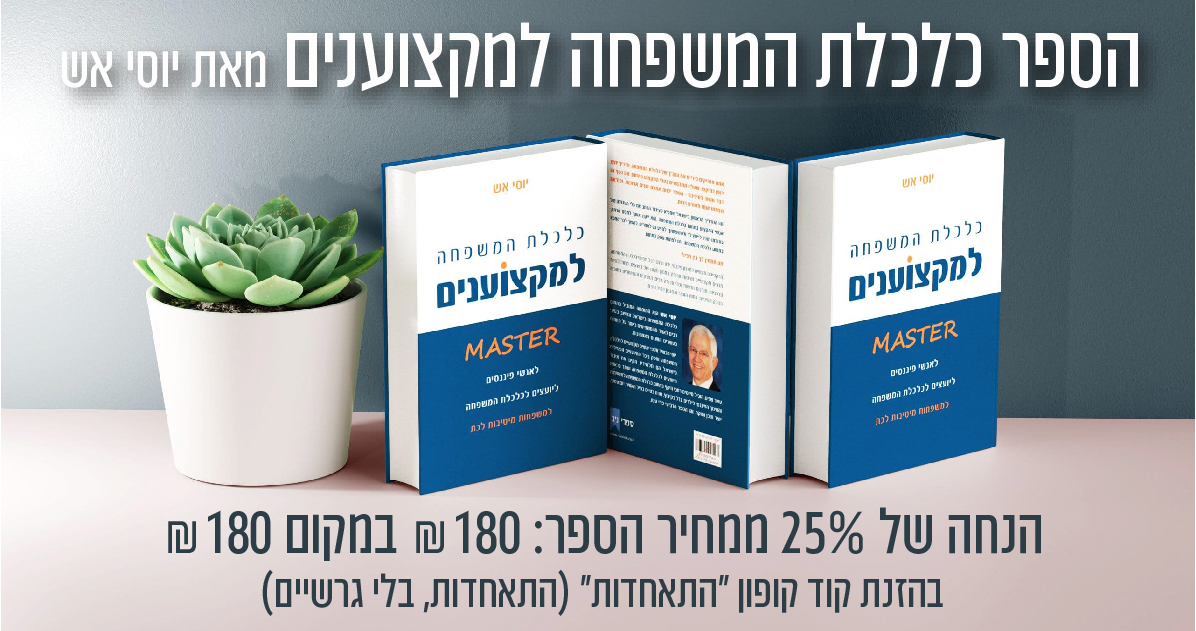 הטבת יוסי אש