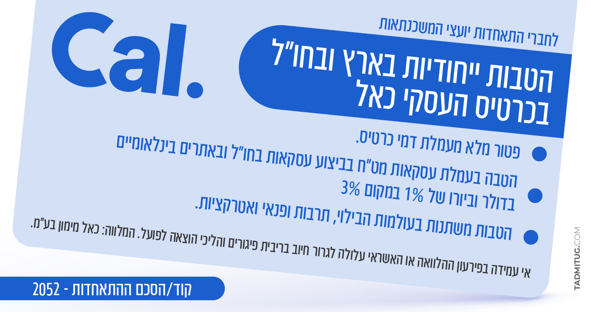 דף נחיתה הטבות התאחדות 2024